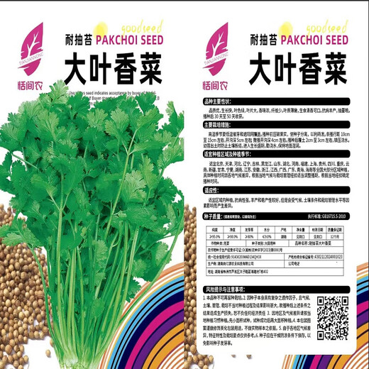 Four-season sowing of big-leaf coriander seeds, old farm varieties of coriander seeds, four-season balcony potted ground coriander seeds, coriander seeds, 3 packs, about 1500 pieces, original factory packaging