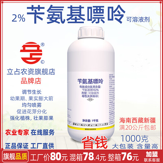 Lizhan 2% Benzylaminopurine Citrus Tree Growth Regulator Plant Growth Regulator 1000g