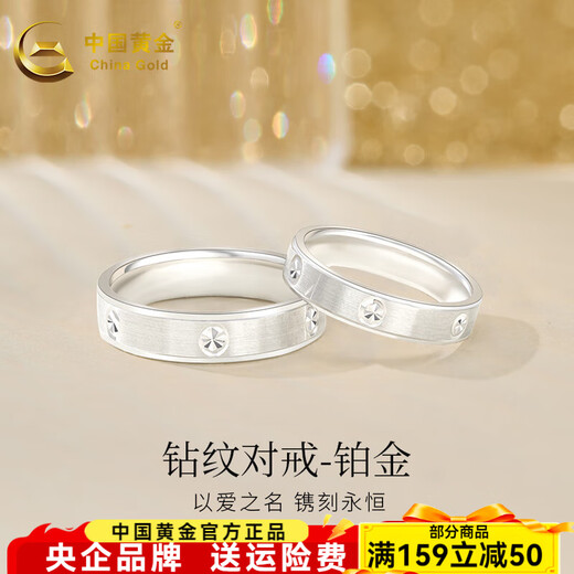 China Gold (CHINA GOLD) platinum pair ring pt950 rice pattern diamond ring couple engagement gift to girlfriend and wife birthday gift women's ring 11 rings about 3.0g