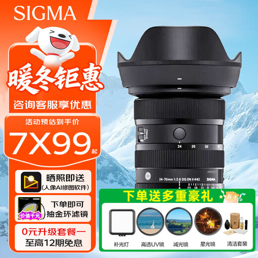 SIGMA Art 24-70mm F2.8 DG DN II second generation Sigma 2470 constant large aperture standard zoom lens full-frame mirrorless lens portrait scenery travel second generation Sony E-mount official standard main picture accessories + 0 yuan limited time upgrade package one