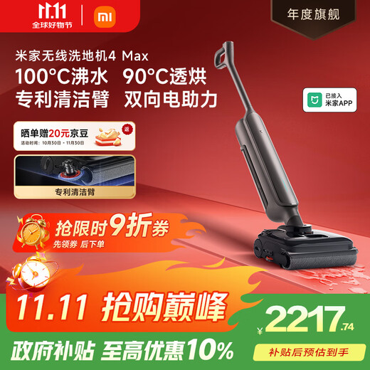 Mijia's most popular product of the year, Xiaomi Mi Floor Scrubber 4Max, innovative and intelligent 0-edge 23kPa suction power, two-way power sweeping, suction and mopping, all-in-one lying flat anti-tangle floor scrubber