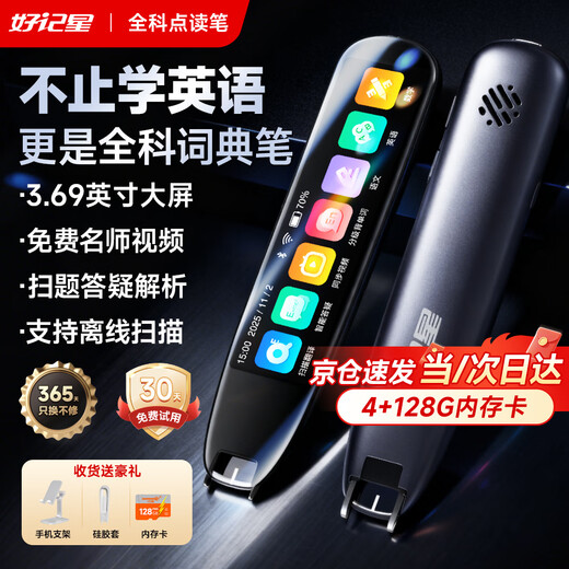 Haojixing large screen general subject offline point reading pen English general primary school junior high school textbook synchronization artifact dictionary pen point reading machine high school scanning pen learning machine scanning pen word pen flagship version scan question analysis + general subject learning + famous teacher video + offline available