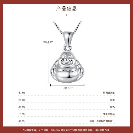 WAN FU LONG (WAN FU LONG) PT950 Platinum Classic Big Belly Buddha Pendant Necklace is a simple, elegant and luxurious gift for your girlfriend. PT950 Platinum Big Belly Buddha Pendant comes with s925 silver chain 1.54g.