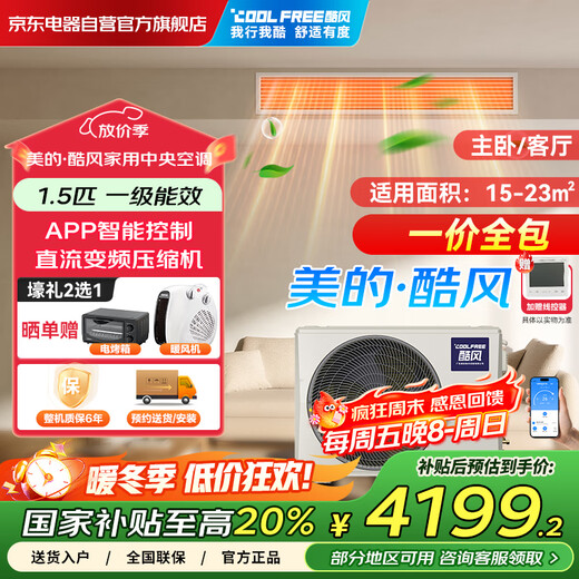 Coolfree duct machine produced by Midea Coolfree central air conditioner 1.5 HP first-level energy efficiency cooling and heating bedroom and living room one-to-one KFR-35T2W/BD-CF (1)