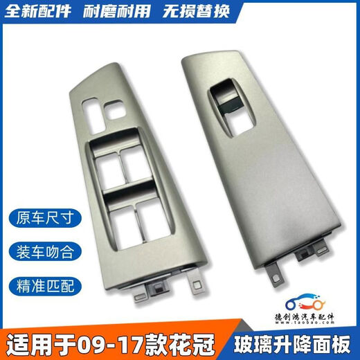 Litian is suitable for the new Corolla glass lifter switch panel door window main switch lifter upper trim panel decorative cover left rear sub-factory