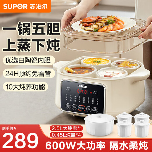 Supor multifunctional electric stew pot for 3-4 people, household stew pot, water-proof stew pot, electric stew pot, steaming and stewing all-in-one, fully automatic 5-gallon ceramic bird's nest stew pot, porridge cooker 2.5L, five gallbladders in one pot, steaming on top and stewing on the bottom