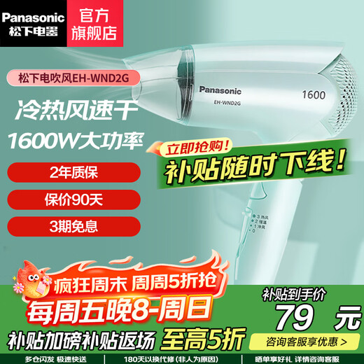 Panasonic Hair Dryer Home Hair Care High Power Hair Dryer Student Dormitory Mini Hot and Cold Hair Dryer for Children Birthday Gift for Boyfriend and Girlfriend WND2G 1600W Constant Temperature Hair Care