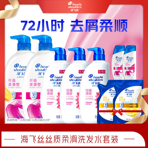 Head & Shoulders anti-dandruff shampoo set silky smooth 680gx2+300gx3+200gx2+80g*2 Liu Yuning’s same style