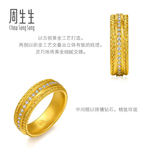 Chow Sang Sang pure gold inlaid diamond waistband Wan Guan ancient gold ring 95705R pricing 15 rounds