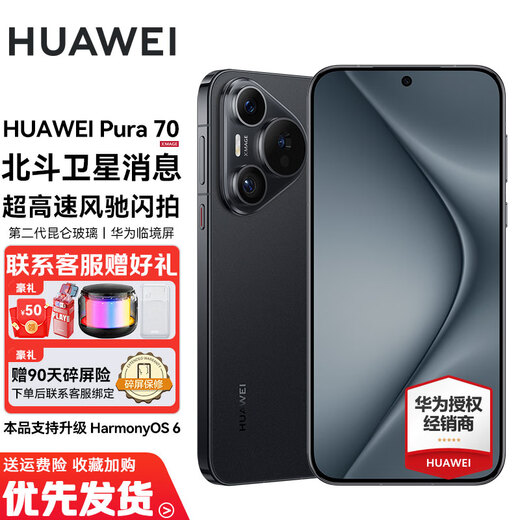 Huawei pura70 Beidou Satellite Message Edition New Huawei Mobile Phone Feather Black National Subsidy 12GB+512GB National Subsidy