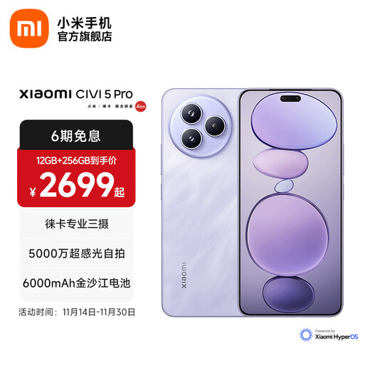 Xiaomi Civi5 Pro Xiaomi mobile phone Leica optics 50 million super-sensitive front selfie 5G smart camera phone Xiaomi Civi 5 Pro Nebula Purple 16GB+512GB Official standard configuration