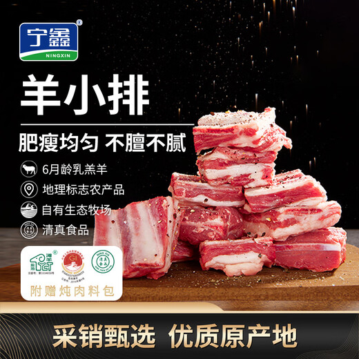 Ningxin Ningxia Yanchitan Lamb Raw Lamb Short Ribs 454g BBQ Stew Ingredients Geographical Indication Products