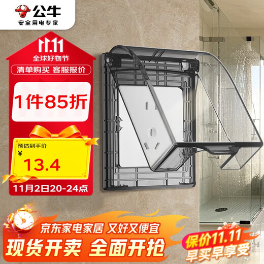 公牛（BULL）开关插座 86型透明黑防水开关面板盒防溅盒防水罩插座防水盒F03BS