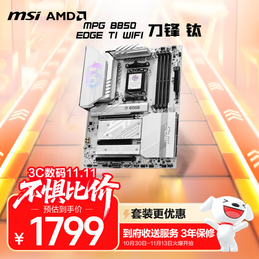 微星（MSI）MPG B850 EDGE TI WIFI 7刀锋钛主板 5G网口支持CPU AMD 9700X/9600X/9800X3D(AMD B850/AM5接口）