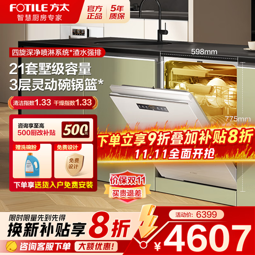 FOTILE dishwasher 02-V16/V16Max household built-in dishwasher independent steam sterilization 19/21 sets large capacity high energy bubble washing hot air drying fully automatic 02-B-V16MAX 21 sets villa-level capacity