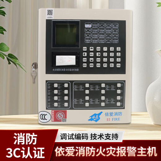 Bengbu Yiai fire alarm host EI8000S fire linkage wall-mounted controller smoke and temperature sensor EI8000L_128 points