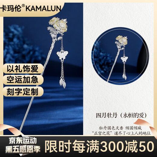 Kamalun (KAMALUN) Twelve Gods of Flowers Tassel Hairpin Ancient Style High-end Step Shake Hairpin Silver Hairpin Hanfu Headdress Elegant Updo Hair Accessory April Peony Eternal Love + Brand Gift Box