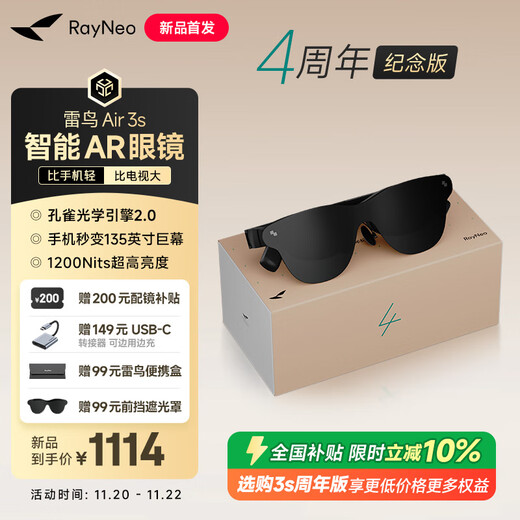 雷鸟 【同价双11 性价比之王】Air 3s 4周年款智能AR眼镜 智能眼镜 高清巨幕观影眼镜