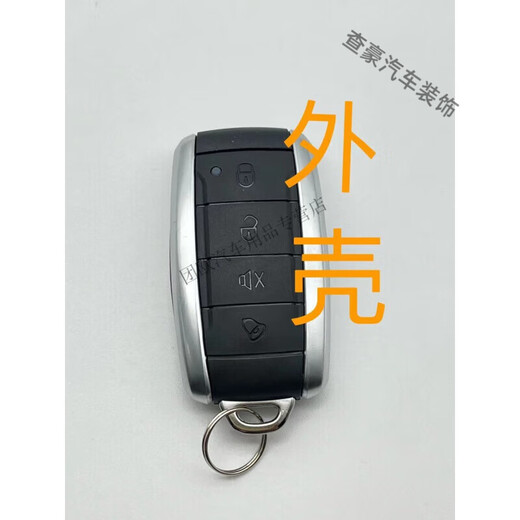 After the trip, Yu Nianxi original accessories Iron General remote control folding key car matching modified anti-theft device old style watch 3989 shell does not contain embryos