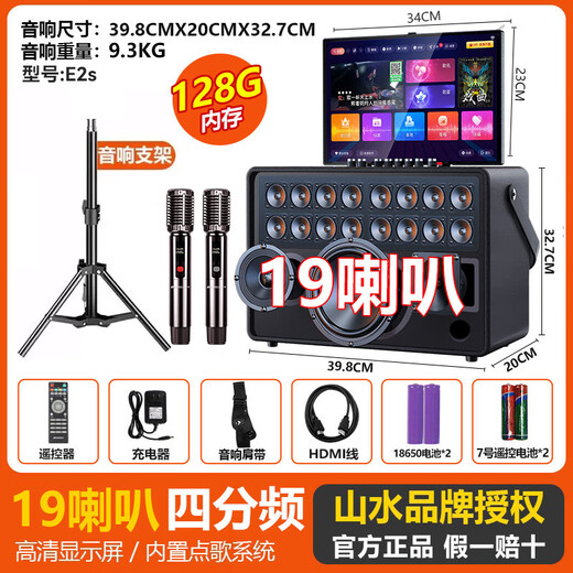 SANSUI Karaoke all-in-one outdoor square dance audio with display screen home karaoke portable trolley video machine smart large screen mobile ktv speaker subwoofer E2S (five-way 19 speakers) ultra-light portable version