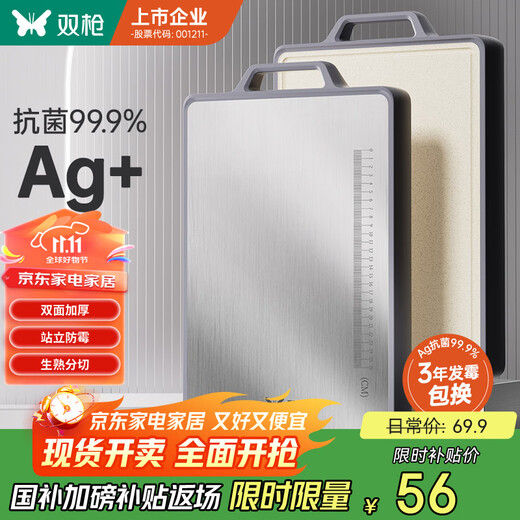双枪菜板 抗菌家用加厚食品级不锈钢砧板案板防霉切菜板41*27.5*1.8cm