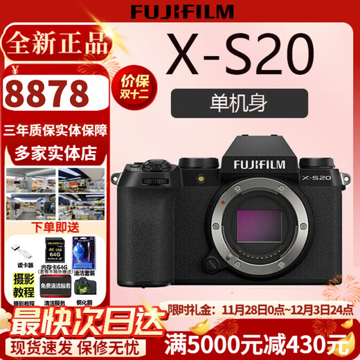 Fuji brand new in stock Fuji x-s20 mirrorless camera 4KVlog photography XS20 entry-level official standard X-s20 (single body) high-end package (512G card + battery + charging compartment)