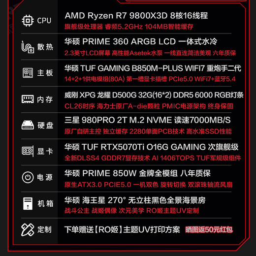 ASUS 24-issue interest-free 5080/5070ti/5070 graphics card R7 9800X3D/9950X3D assembled computer thousand-frame e-sports game console RO Ji DIY desktop machine R7 9800X3D + ASUS TUF5070Ti with six