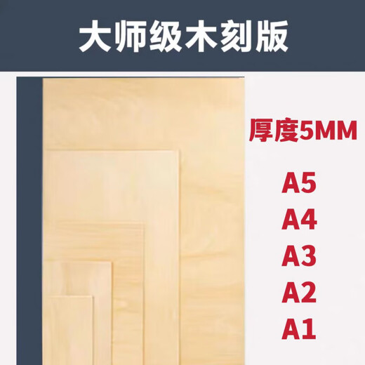 Double-sided full basswood printmaking material tool engraving board A2/A3/A4/A5 woodworking engraving plywood 4mm A3 (45*30cm)