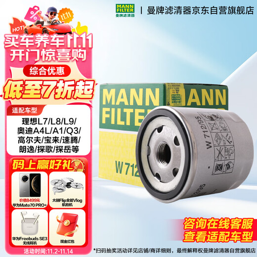 MANNFILTER oil filter element W712/95 Santana Bora Jetta Sagitar Langxing Lavida Tange Weilinggao 7/8