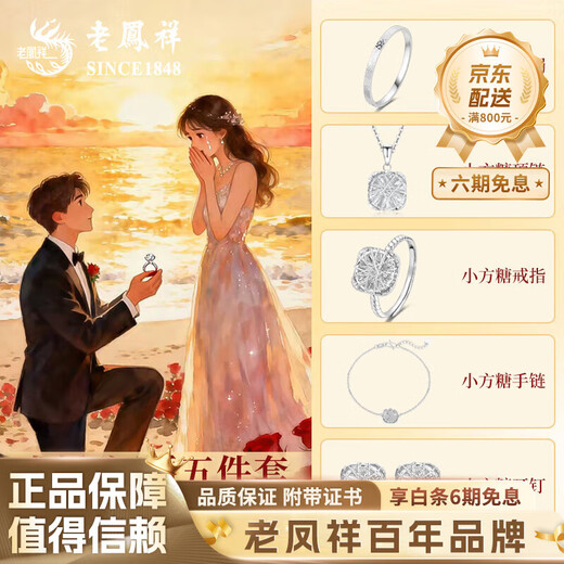 Lao Fengxiang ordered a proposal set, platinum necklace, jewelry, wedding gift, proposal gift, fiancée five-piece set for girlfriend, engagement/proposal platinum sugar cube set, 52 rings - about 27.9g