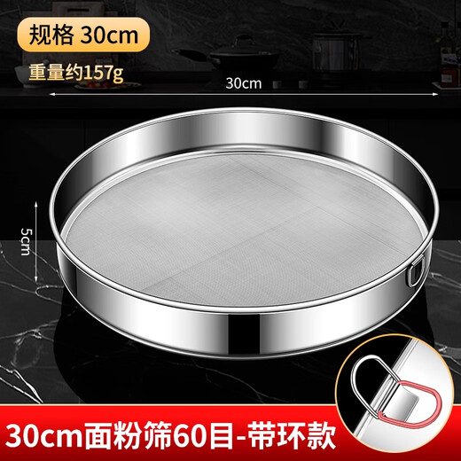 FVFH German flour sieve 316 stainless steel 60 mesh filter sieve surface ultra-fine flour mesh sieve bug fine leakage mesh extra thick 15cm flour sieve 60 mesh-with ring type