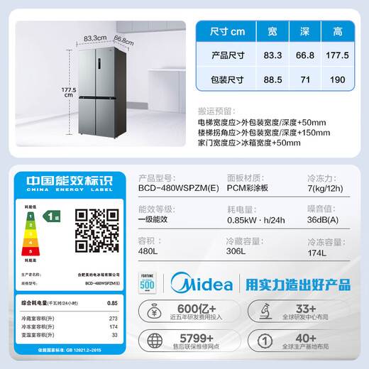Midea 480-liter cross-door refrigerator first-class energy efficiency air-cooled frost-free dual-frequency antibacterial and odor-free trade-in BCD-480WSPZM (E) national subsidy
