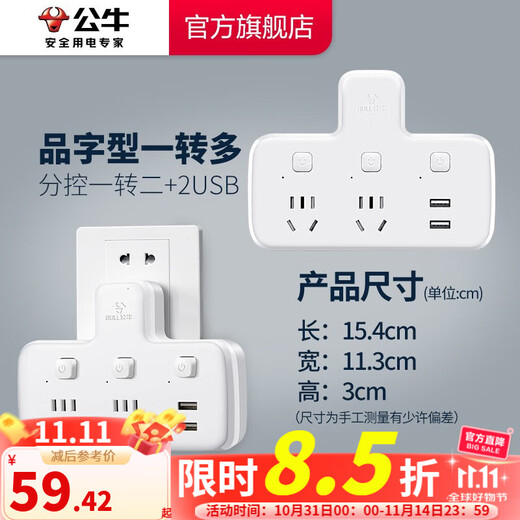 Bull-Steckdosen-Konverter-Stecker, kabellose Steckerleiste, USB-Multifunktionssteckdose/One-Turn-Mehrfachschutztür/Erweiterungskonverter/geeignet für Schlafzimmer und Küche, One-Turn-Zwei+Dual-USB-Schriftart-Split-Steuerung GN-96023U