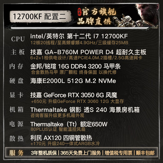 Gigabyte family bucket 12th generation i7 12700KF 5060Ti/5070/5070Ti Black Myth Wukong game e-sports assembly machine desktop live broadcast AI design rendering host with two 12700KF丨3050丨16G丨512G