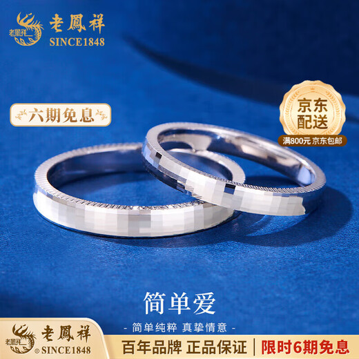Lao Fengxiang pt950 platinum simple love couple ring men and women simple pair of rings Valentine's Day birthday gift for girlfriend and wife No. 10 platinum checkered ring-4.1g brand gift box