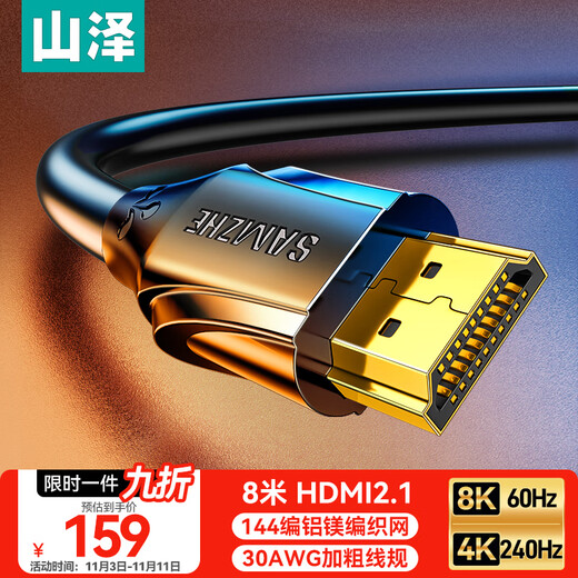 Shanze HDMI-Kabel Version 2.1, 8 m, 8K60Hz 4K240Hz, Laptop, TV, Monitor, Projektor, HD-Videokabel, HG-80, kompatibel mit HDMI2.0