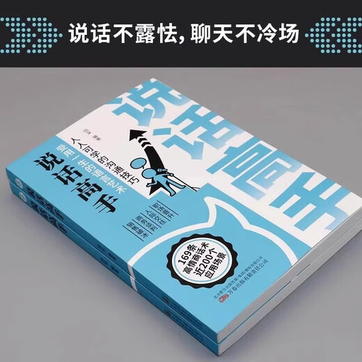 
[Kyokura Sufa Tomorrow] Humor Master + Speaker Authentic Set of 2 volumes, High EQ Chat Technology Speech and Eloquence Reply Technology Speech and Secret Communication Skills Book Reading Carnival Book Fragrance Reading Festival 1474**48