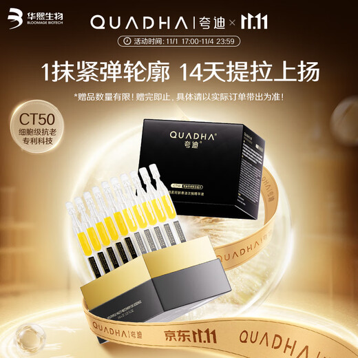 Quadi Yang Tianzhen recommends Suspension Oil Second Throw 2.0 Essence 1ml*30 tubes Firming Repair Huaxi Bio