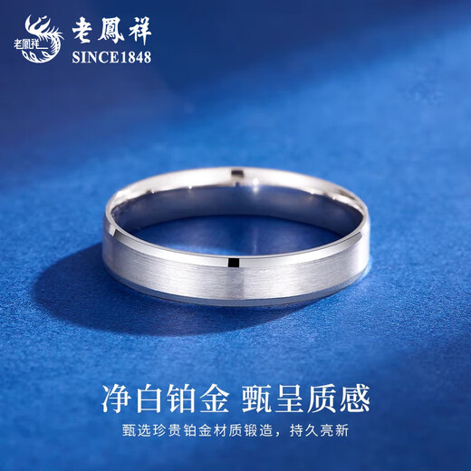 Lao Fengxiang PT950 platinum plain ring men's ring women's proposal Valentine's Day birthday gift for girlfriend and wife plain ring ring No. 11 about 4g