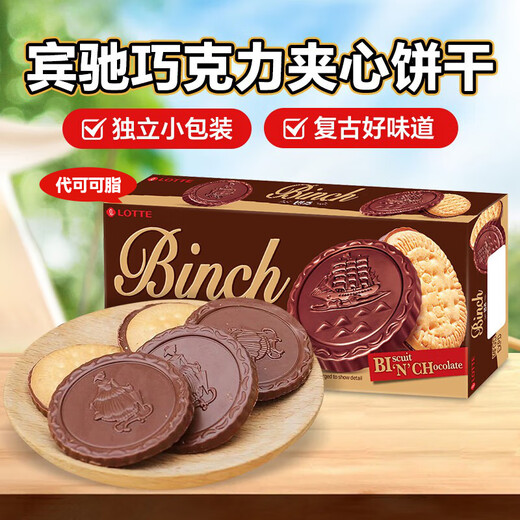 LOTTE Binchi chocolate sandwich biscuits 102g imported from South Korea independently packaged office snacks