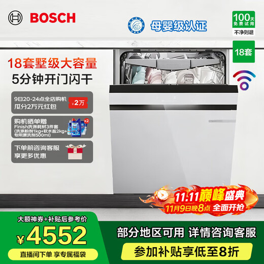 Bosch (BOSCH) Little Killer Whale Plus 18 sets of salt-based built-in household dishwashers, 5-minute door flash drying, 240-hour storage, maternal and infant grade sterilization certification, five-star sterilization certification SJU4EMW99C