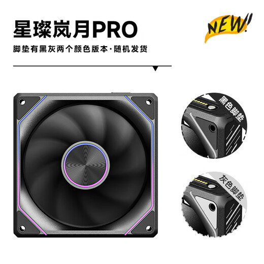 爱国者（aigo）星璨岚月PRO 黑色反叶三联包 ARGB灯效 神光同步 机箱风扇12CM 免理线磁吸拼接 PWM温控