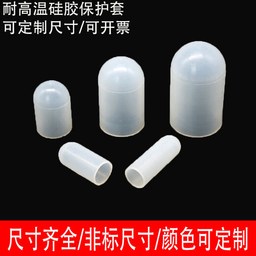 Nine hammer high temperature resistant silicone sleeve screw thread protective sleeve round universal anti-collision cap rubber sleeve rubber plastic pipe sleeve inner diameter * outer diameter * length