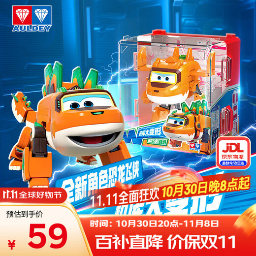 奥迪双钻（AULDEY）超级飞侠恐龙飞侠剑龙大变形剑剑机库墙儿童玩具男女孩生日礼物