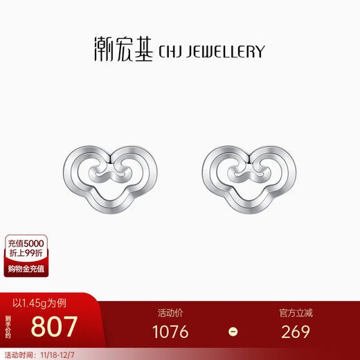 Chao Acer Platinum Earrings Women's PT950 Earrings Auspicious Cloud Pattern Ear Care Gift for Girlfriend Priced at 170 Yuan 1.45g, One Pair (Free Silicone Ear Plugs)