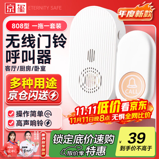 京玺 无线门铃老人残疾人多功能无线紧急呼叫卫生间床头一拖一套装