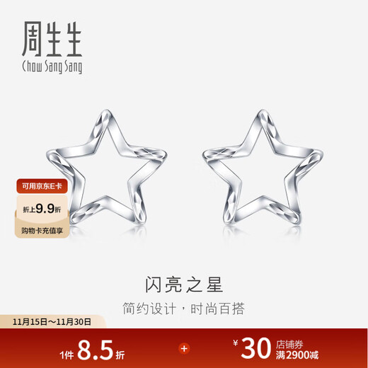 Chow Sang Sang Pt950 platinum five-pointed star earrings star earrings 91931E pricing