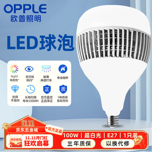OPPLE LED energy-saving light bulb E27 screw large bulb 100w-ultra white 6500K 1 pack factory workshop basement light source bulb suitable for 70