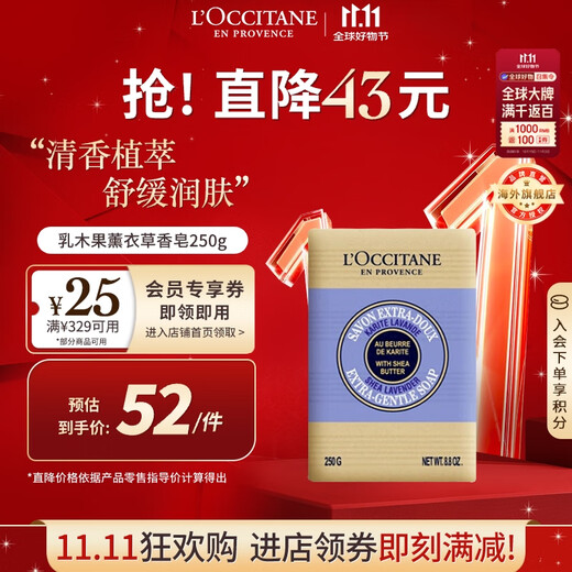 L'Occitane Shea Butter Lavender Soap 250g Soothing Relaxation Cleaning Soap French Original Gift Double 11 Spot