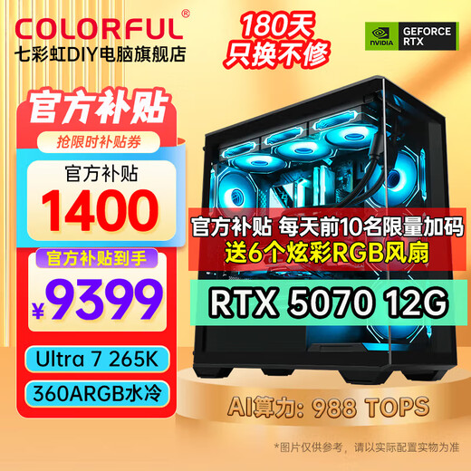 Colorful family bucket Ultra 7 265K/RTX5080 RTX5070Ti graphics card water-cooled desktop assembly computer host AI design rendering game live broadcast DIY complete machine with seven丨U7 265K丨D5丨RTX5070